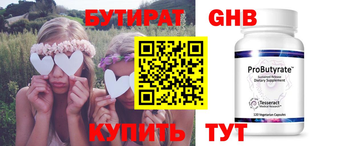 Ханты-Мансийск  Бутират вода  Вход с VPN 