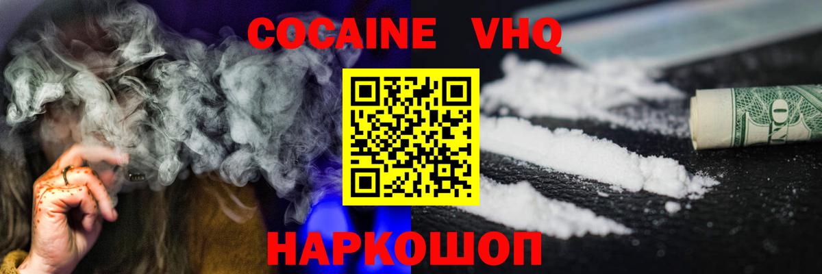 Ханты-Мансийск  КОКАИН VHQ  COCAIN Перу  Вход с VPN 