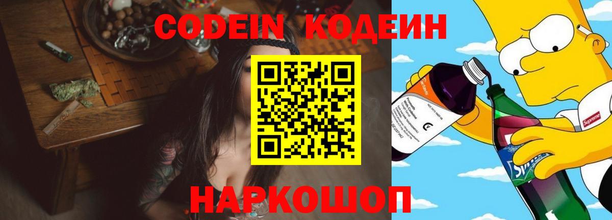 наркотики  Вход с VPN  Ханты-Мансийск  Codein Purple Drank  Кодеин Purple Drank 